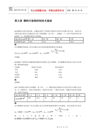 第五章颗粒污染物控制技术基础