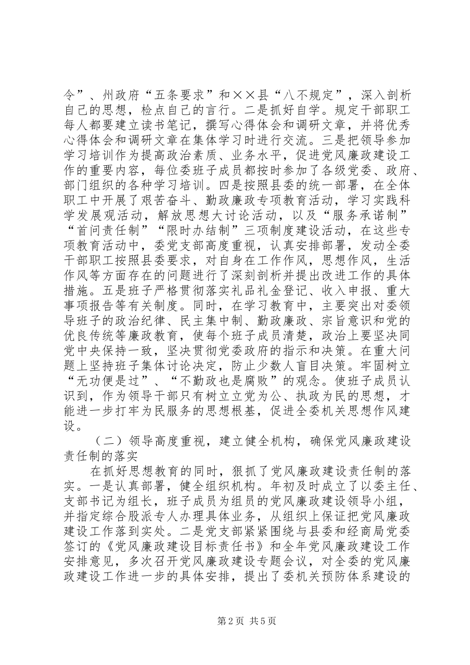 工业发展管理委员会党风廉政建设工作总结_第2页