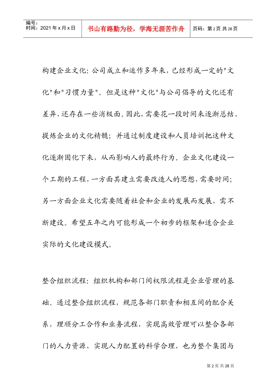 某某集团人力资源五年战略规划_第2页