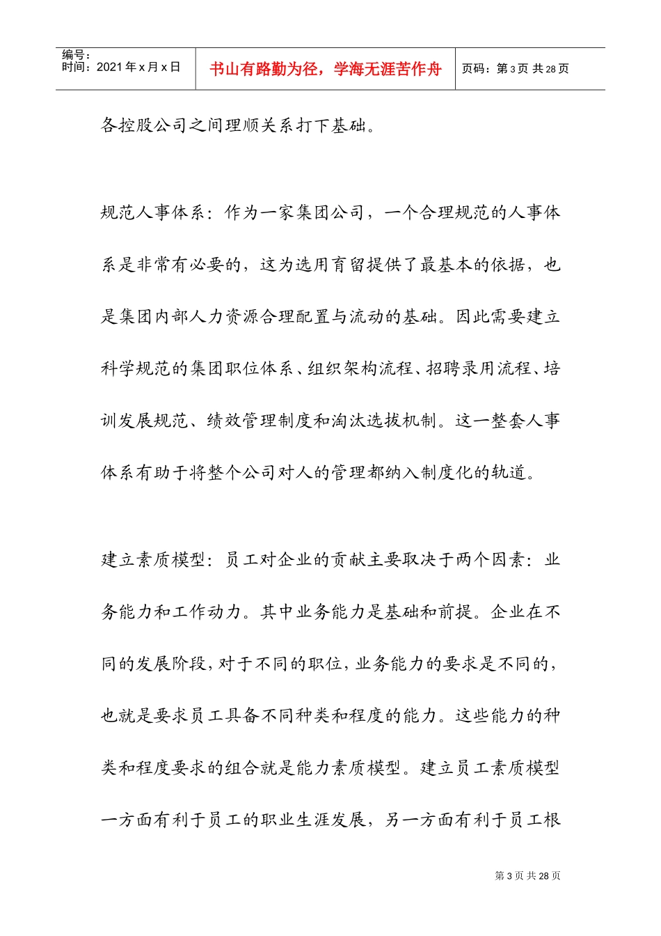 某某集团人力资源五年战略规划_第3页