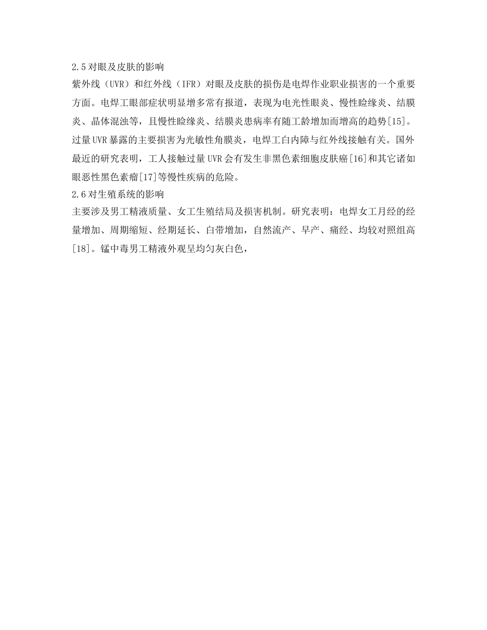 《安全管理职业卫生》之氩弧焊对身体有什么危害及防护 _第3页