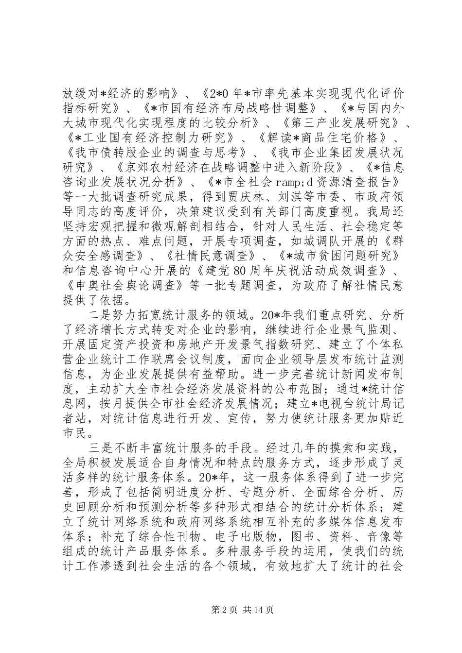 副局长在总结表彰大会上的讲话_第2页
