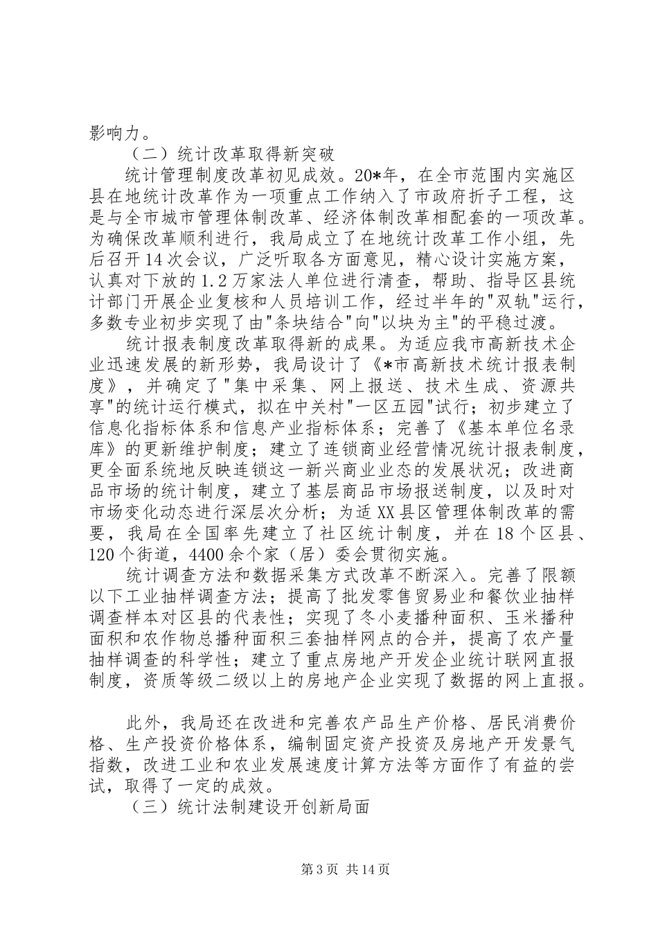 副局长在总结表彰大会上的讲话_第3页