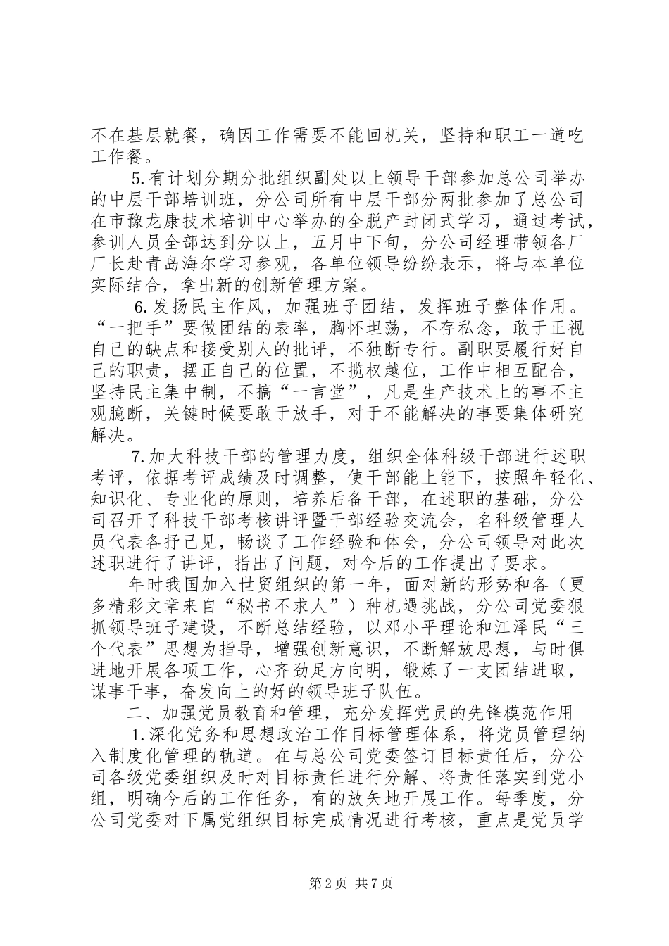 工作总结公司党政_第2页