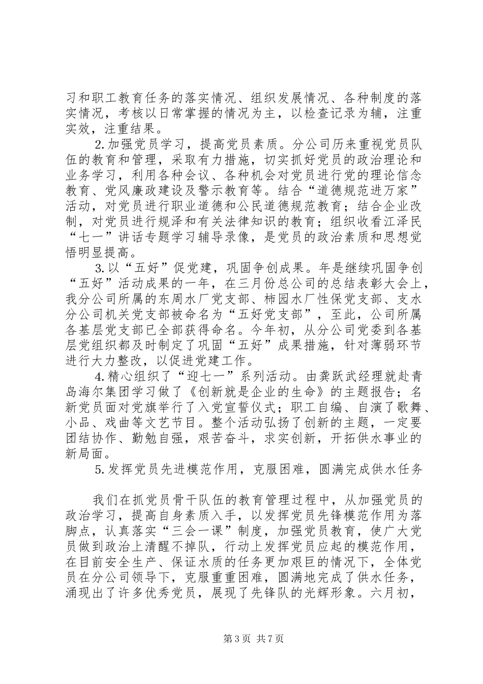 工作总结公司党政_第3页