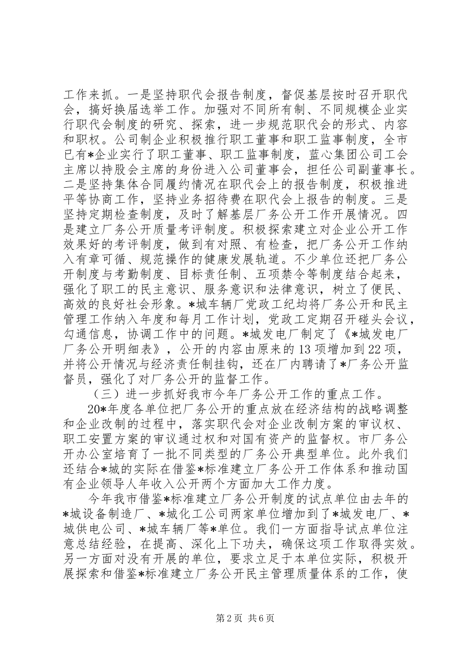 厂务公开工作总结汇报材料_第2页