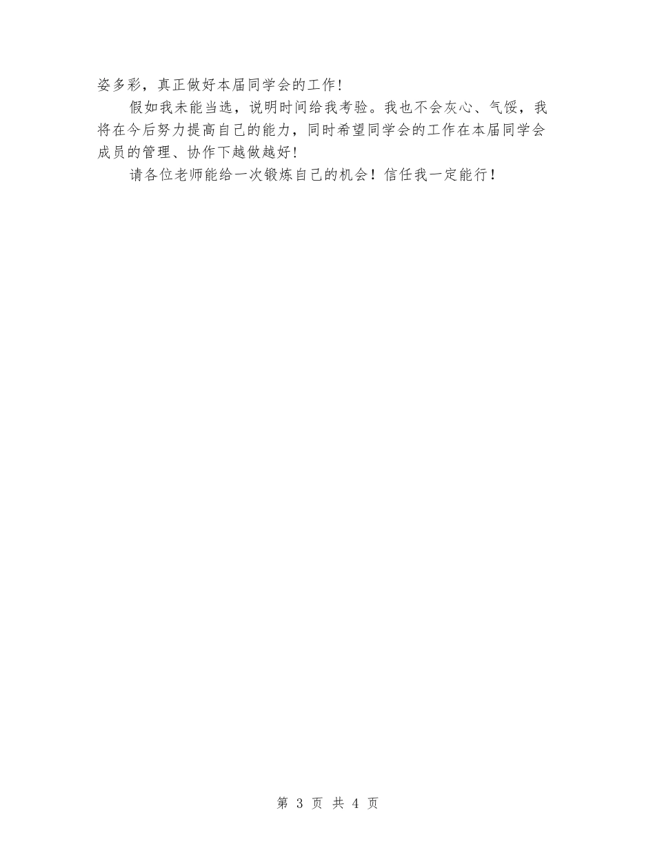 学生会体育部竞选演讲稿_第3页