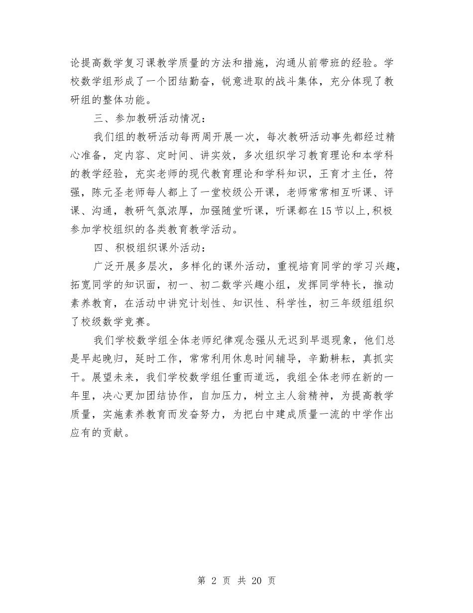 2024年教研年终工作总结与2024年教科室工作总结汇编_第2页