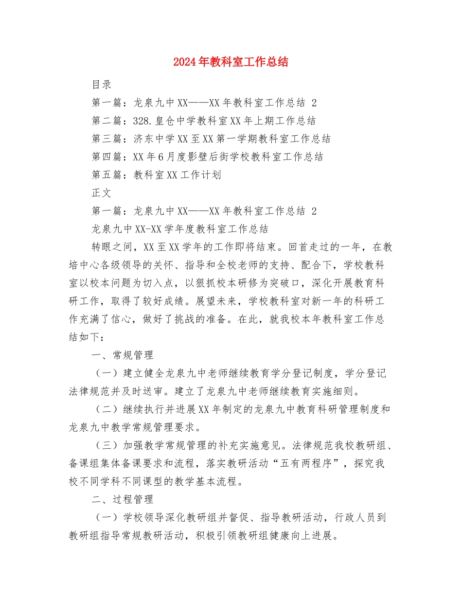 2024年教研年终工作总结与2024年教科室工作总结汇编_第3页