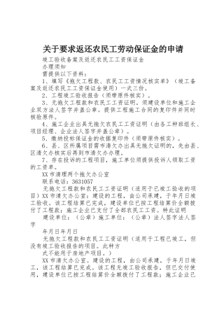 关于要求返还农民工劳动保证金的申请