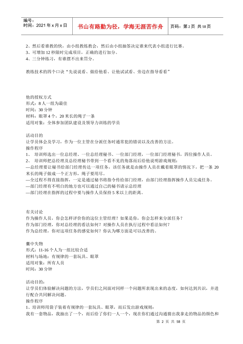资料包《管理培训游戏大全》_第2页