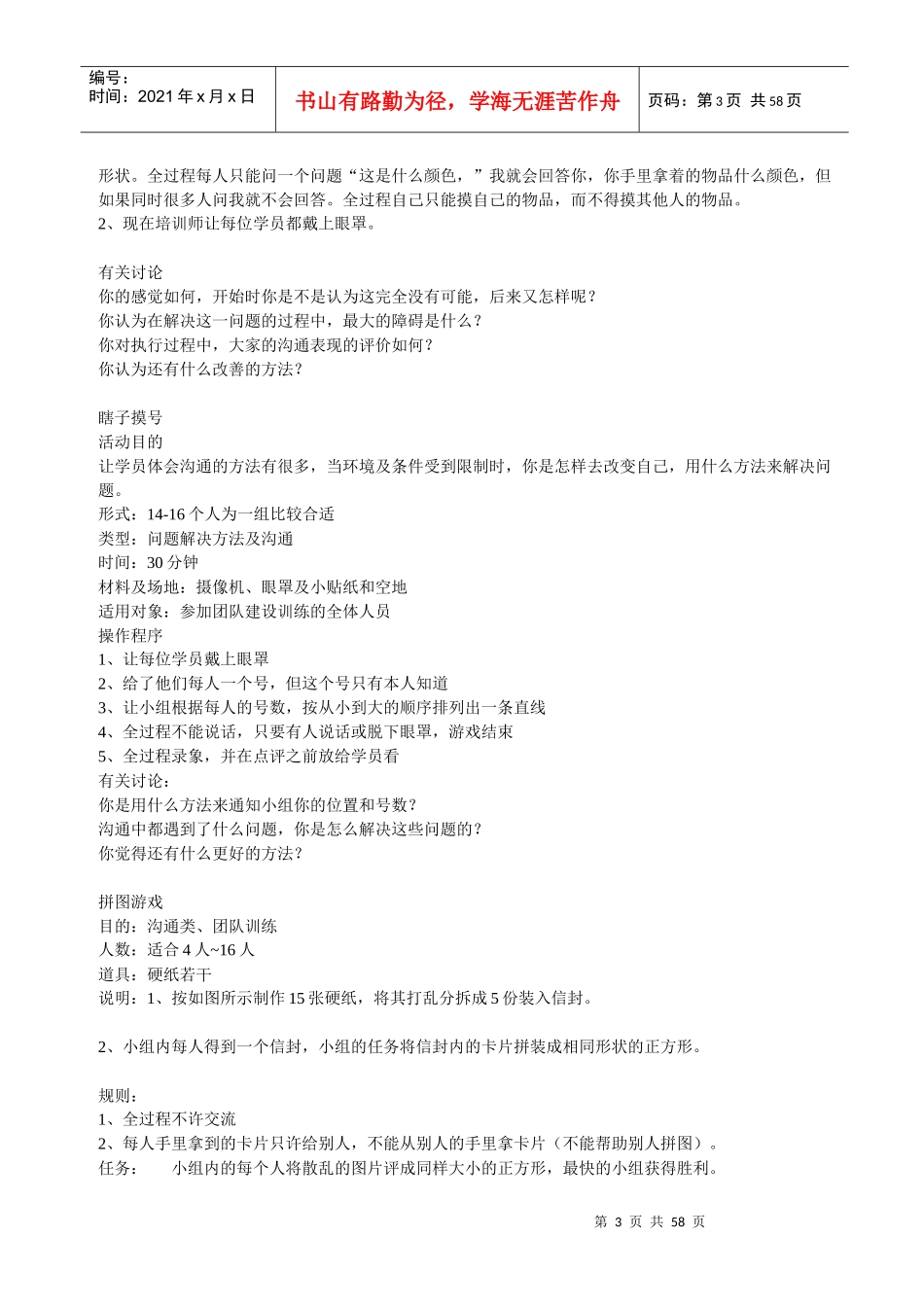 资料包《管理培训游戏大全》_第3页