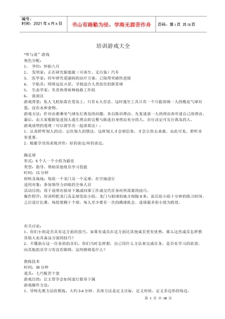 资料包《管理培训游戏大全》
