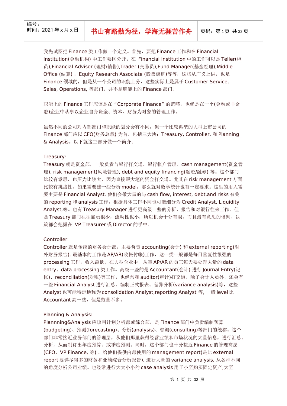 超详细Finance部门和职能的划分(外加一篇Quant是什么)_第1页