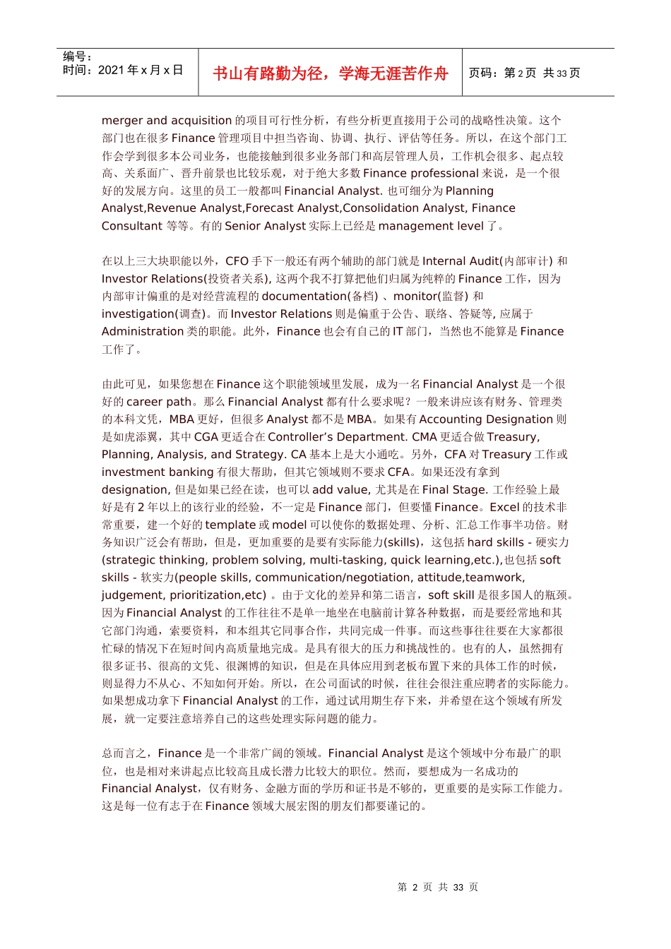 超详细Finance部门和职能的划分(外加一篇Quant是什么)_第2页