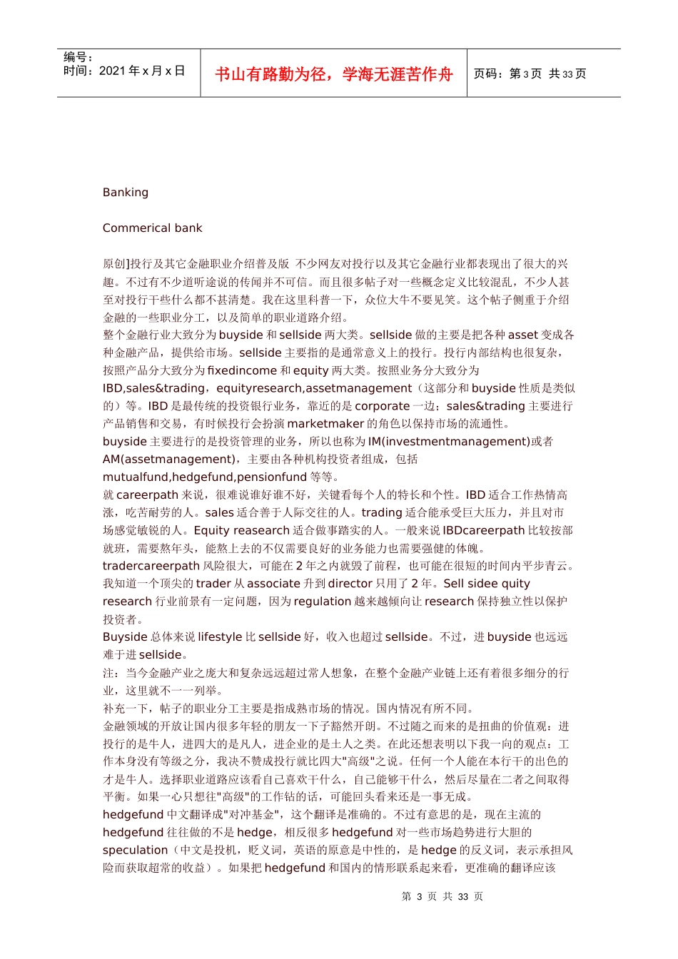 超详细Finance部门和职能的划分(外加一篇Quant是什么)_第3页