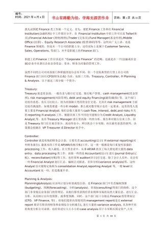 超详细Finance部门和职能的划分(外加一篇Quant是什么)