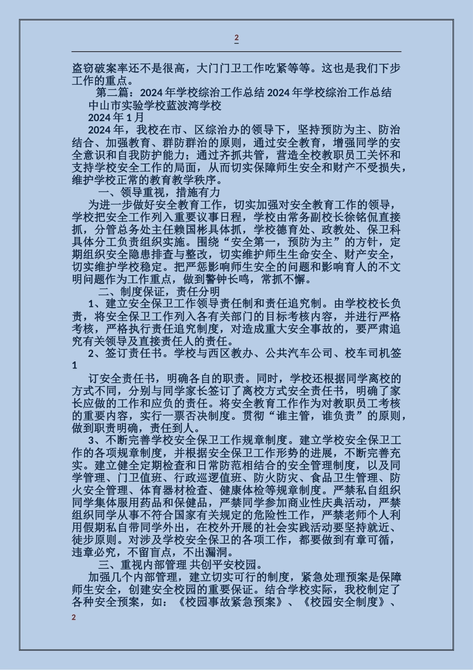 学校“规范管理年”期间保卫综治工作总结_第2页