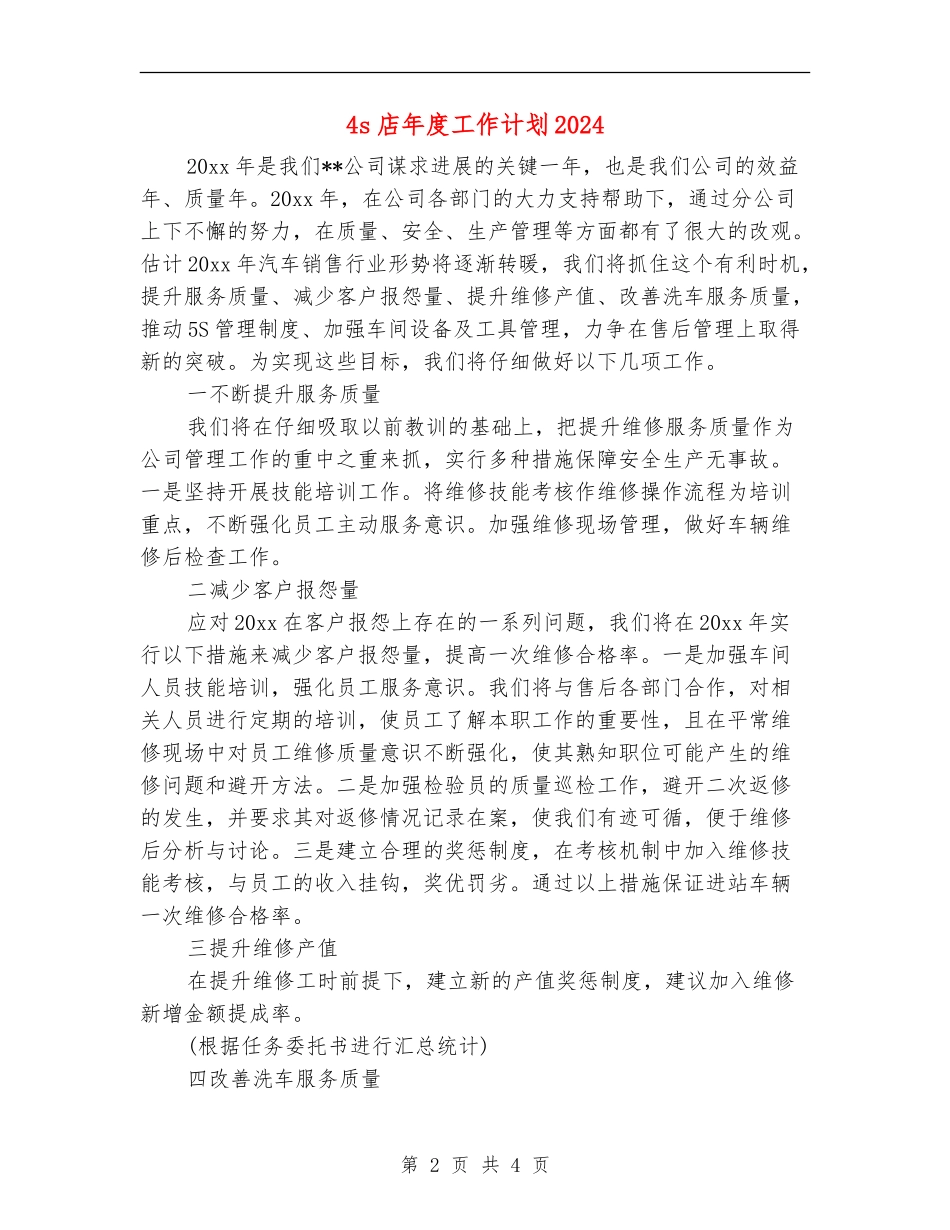 4s店年度工作计划2024_第2页