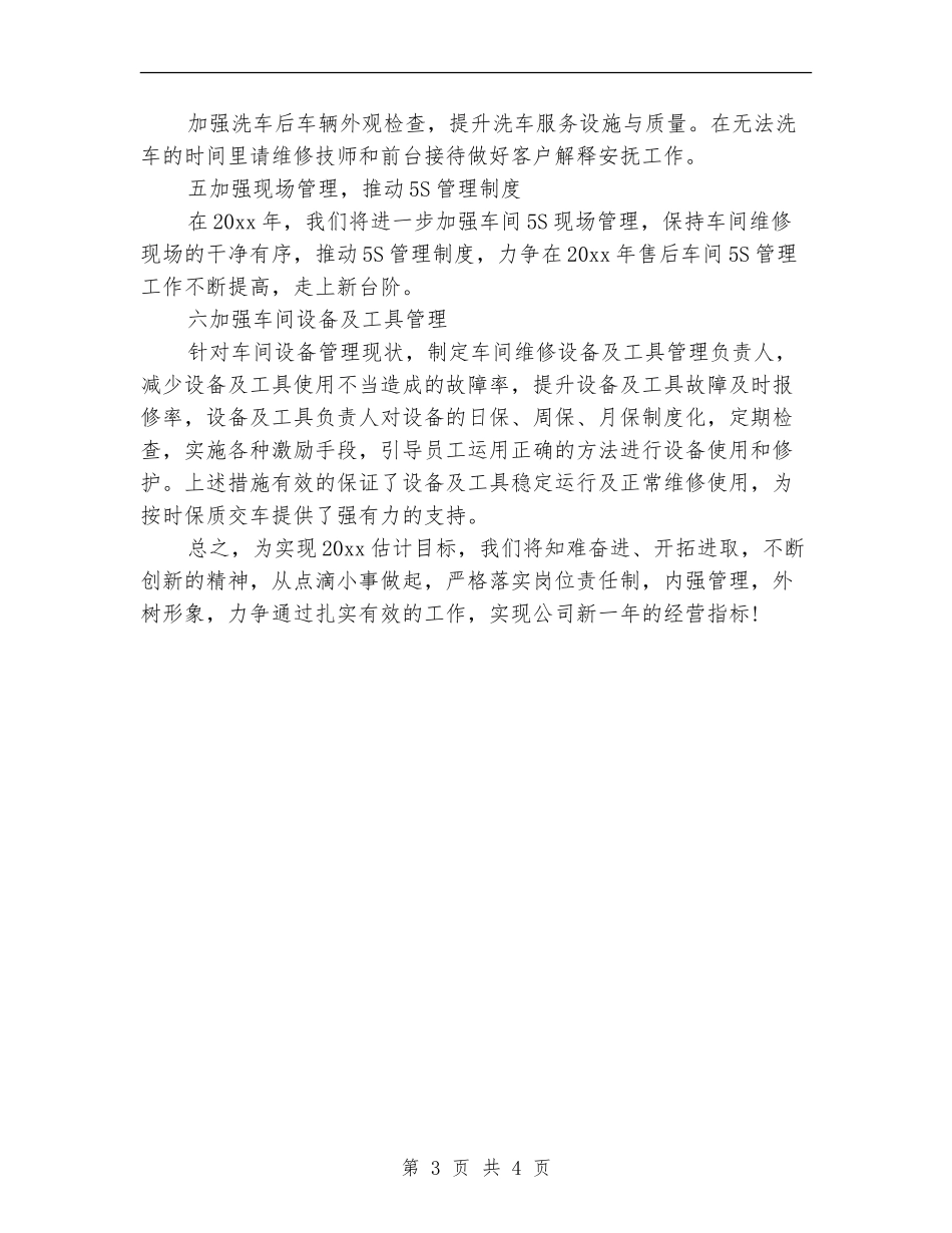 4s店年度工作计划2024_第3页