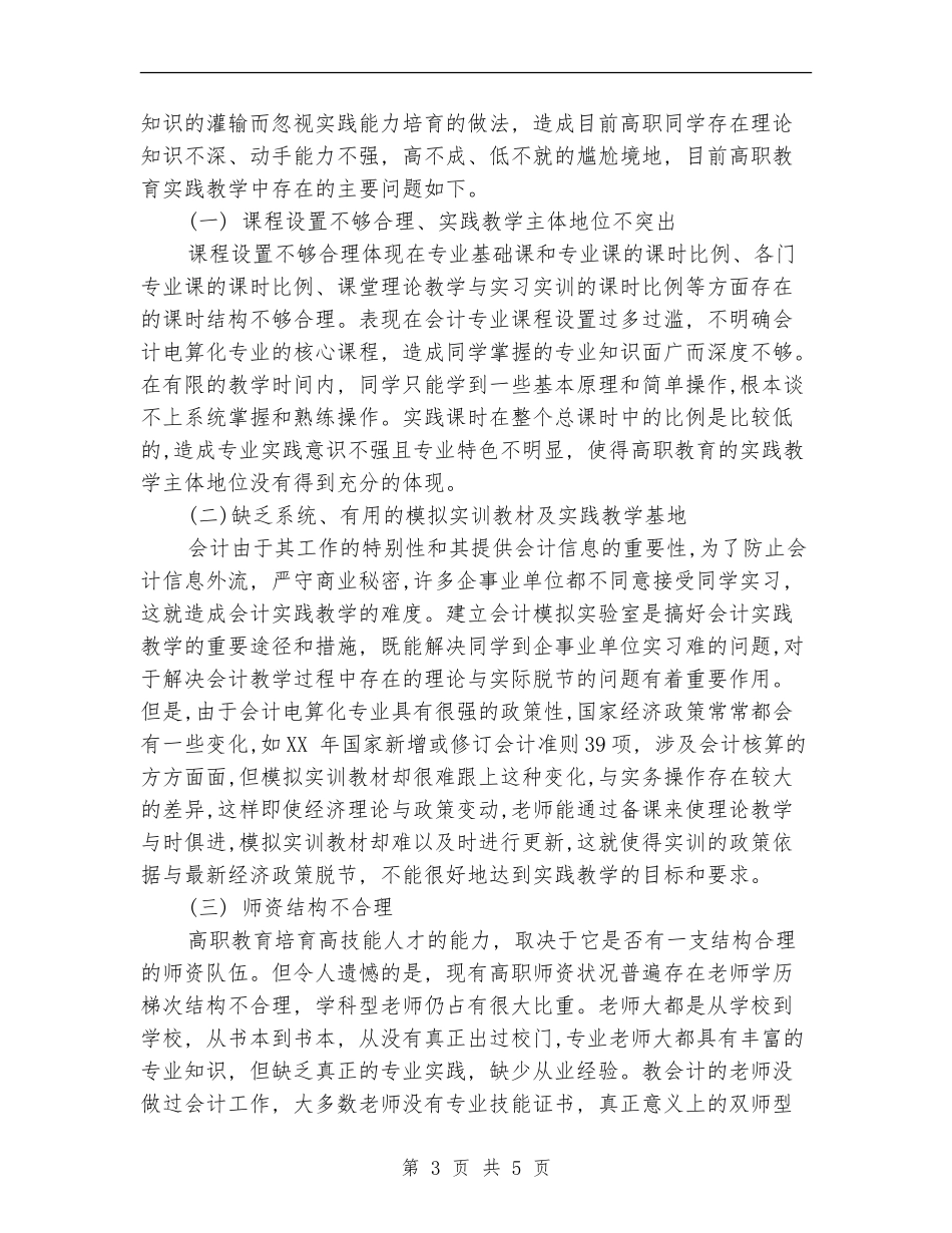 会计电算化教学修改方案论文_第3页