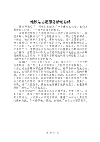 地铁站志愿服务活动总结