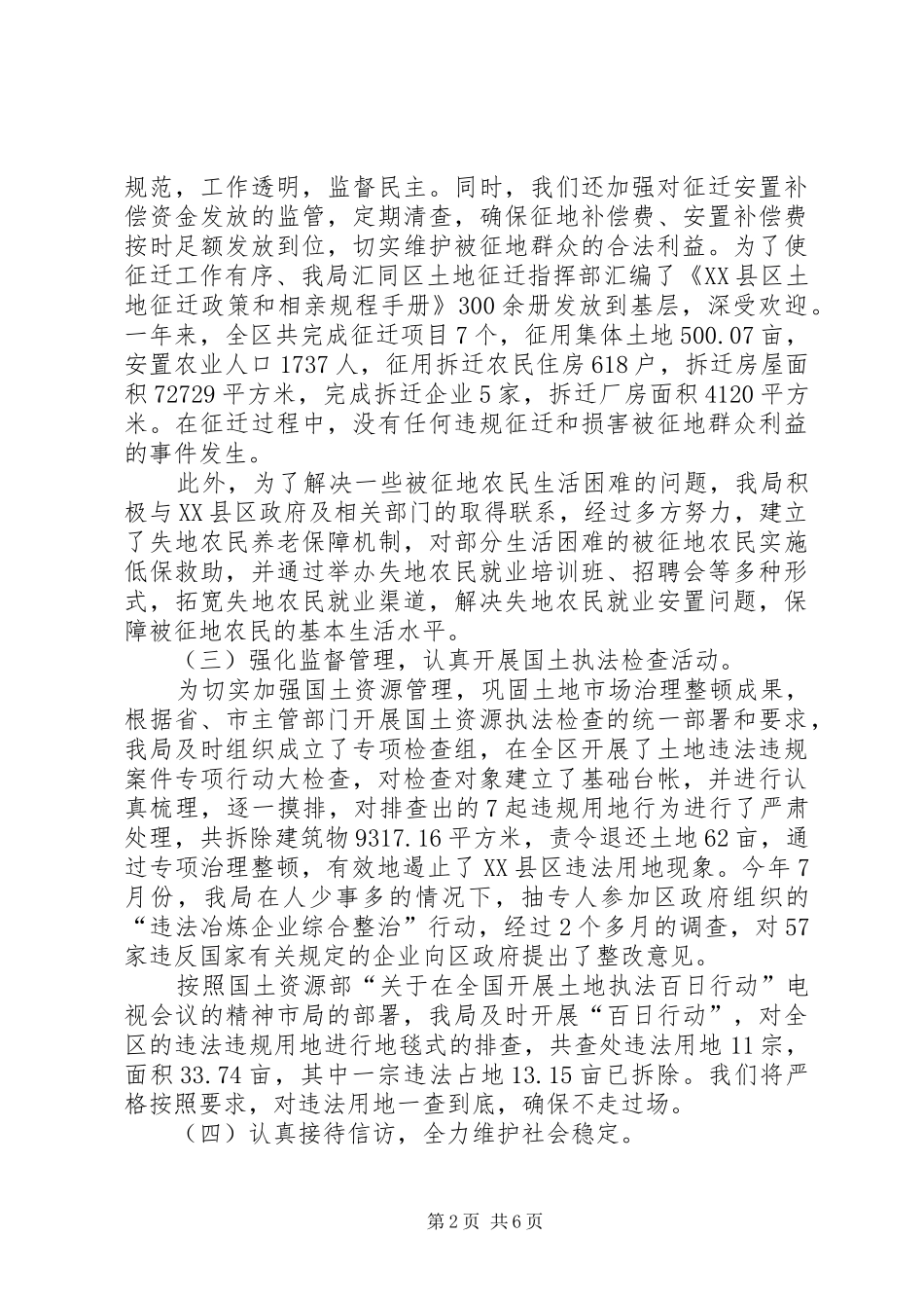 国土资源分局工作总结_第2页