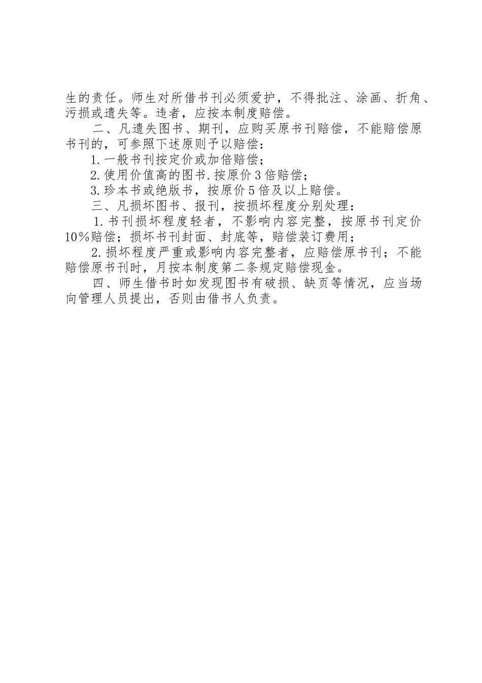 图书室维护规章制度 _第3页