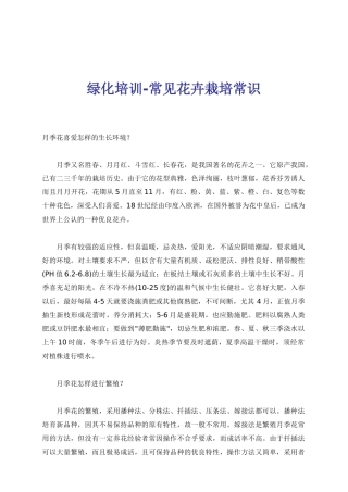 绿化培训-常见花卉栽培常识