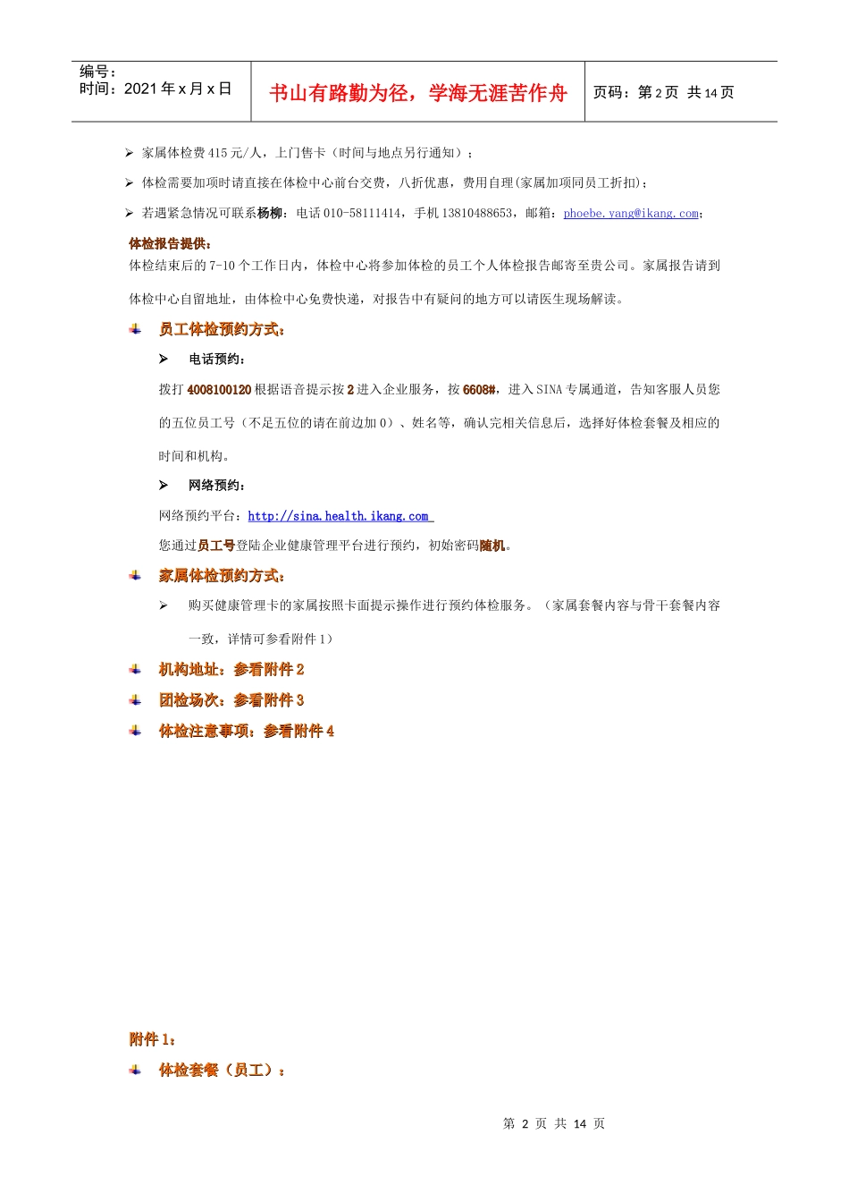 英伟达员工体检须知——散检_第2页