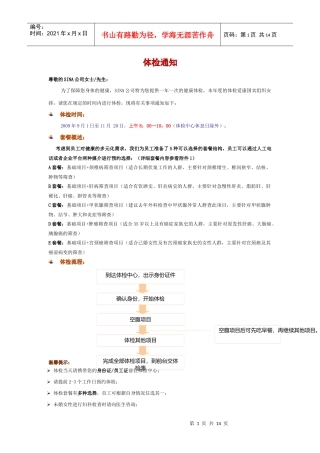 英伟达员工体检须知——散检