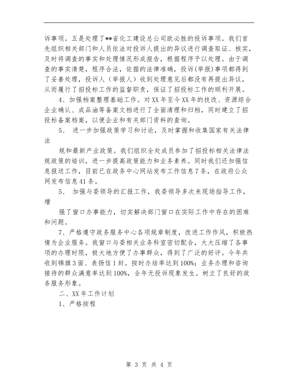 行政审批窗口2024年度工作总结和2024年工作打算【新版】_第3页