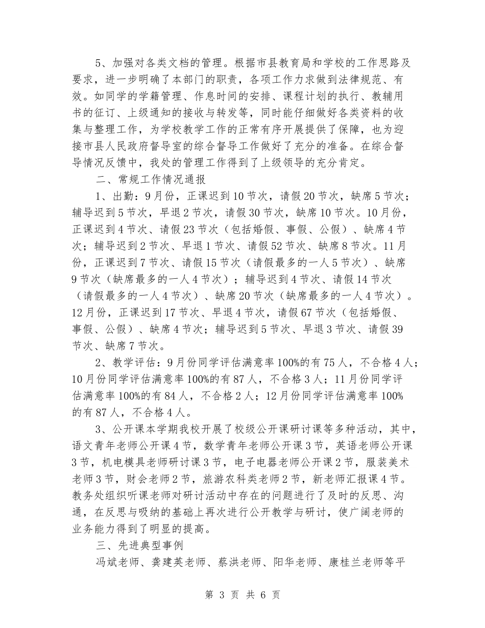 学校教务处年终总结_第3页