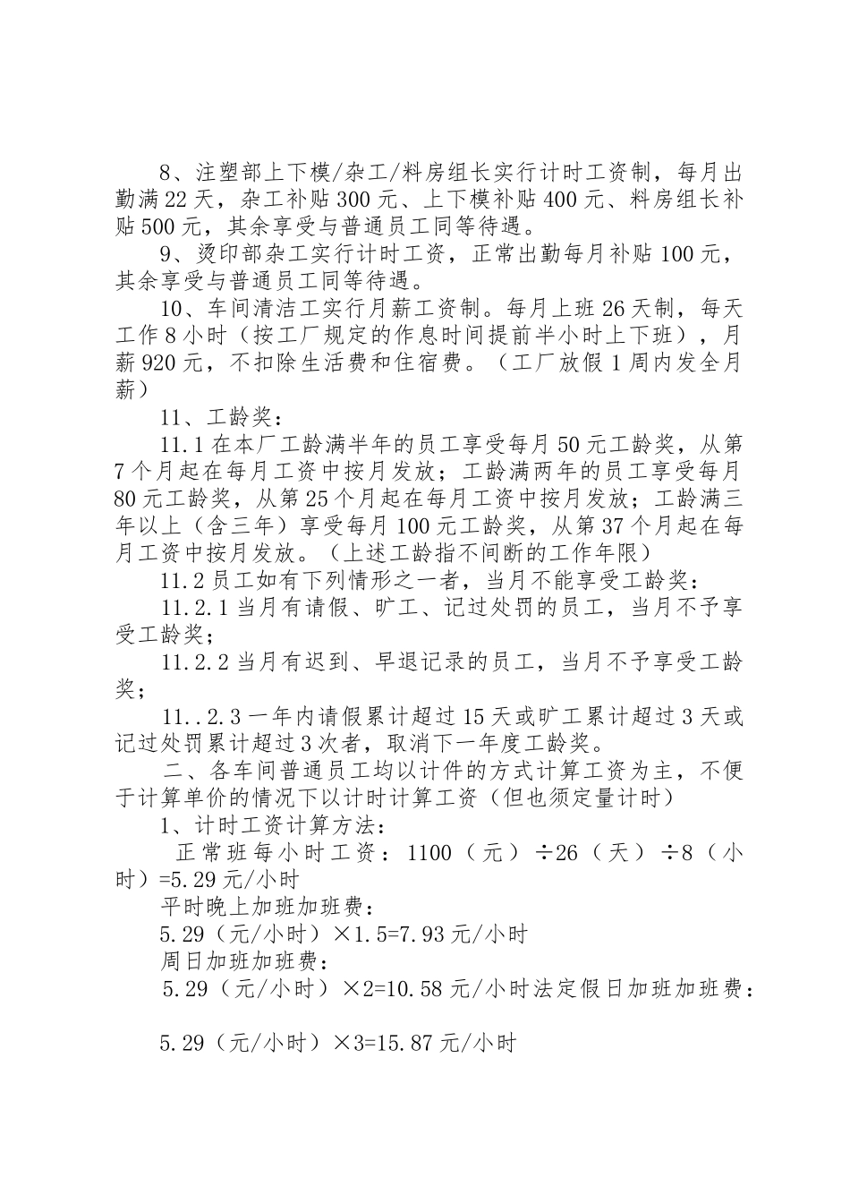 工薪规章制度(20年317修改)_第2页