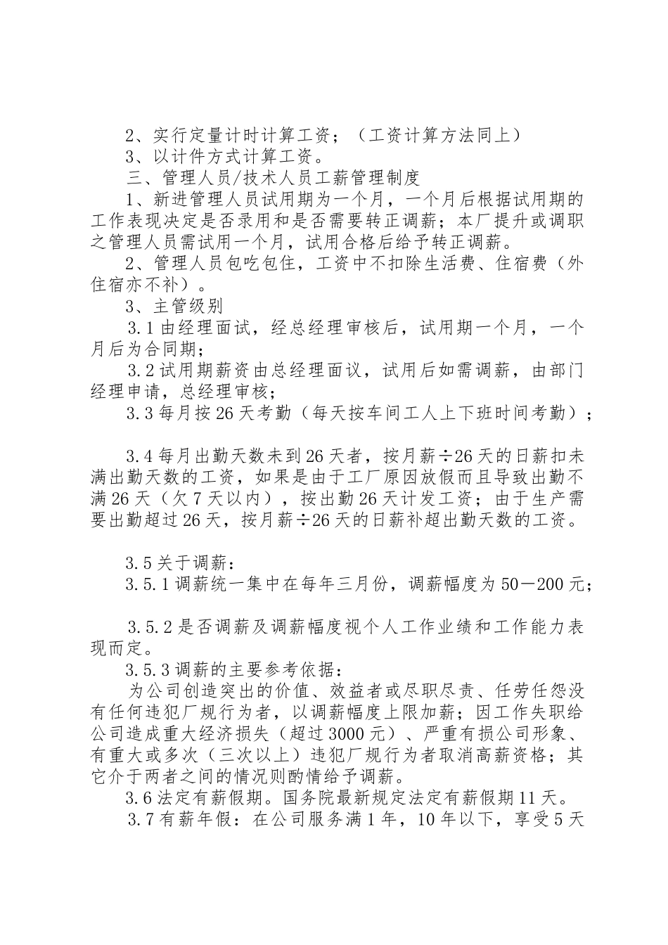 工薪规章制度(20年317修改)_第3页