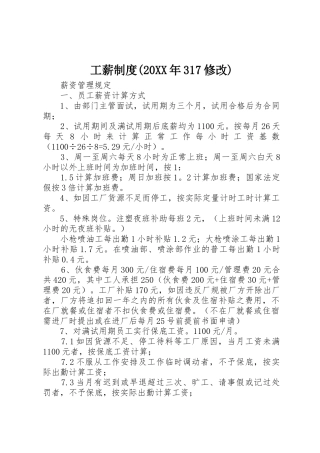 工薪规章制度(20年317修改)