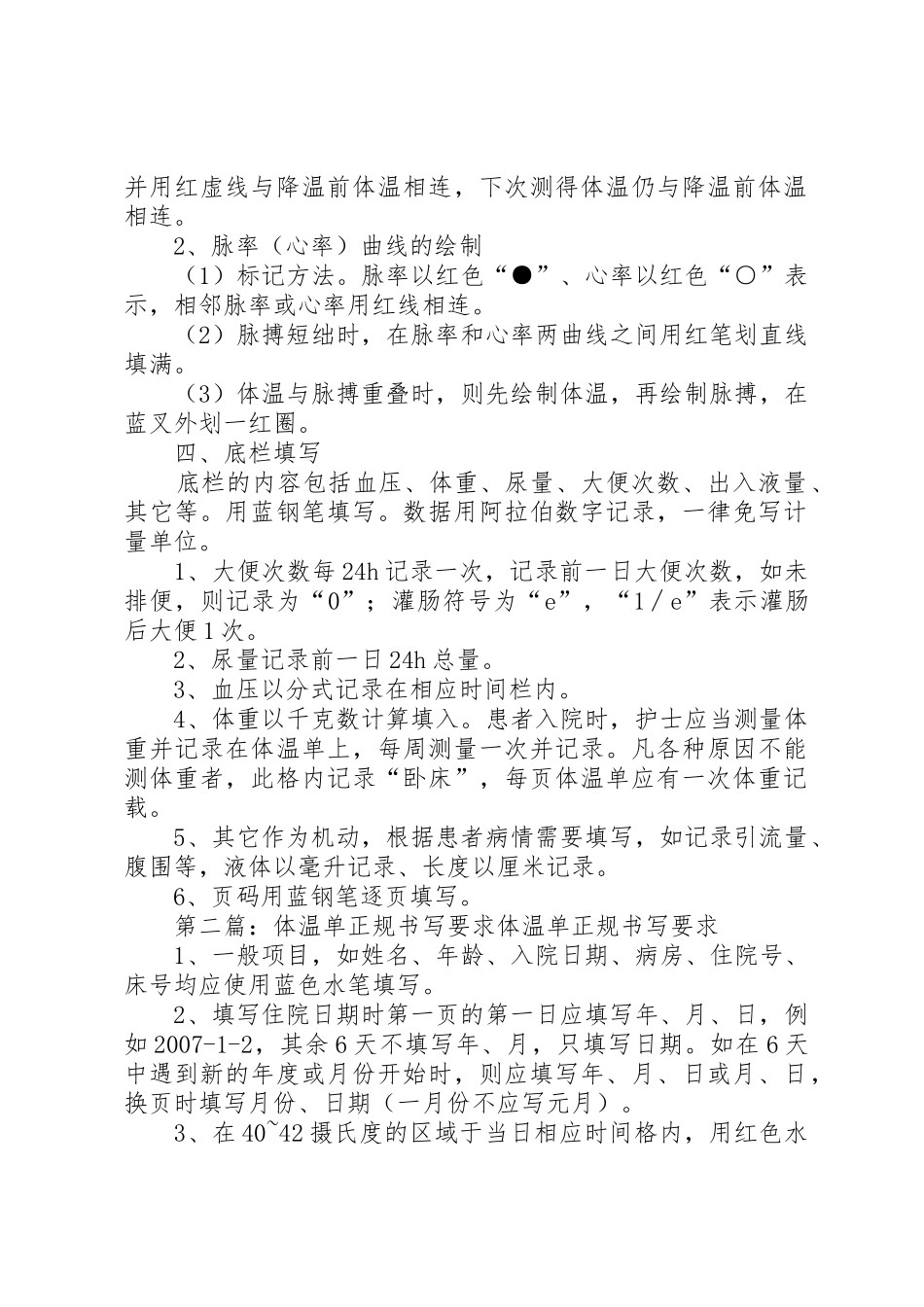 体温单书写要求_第2页