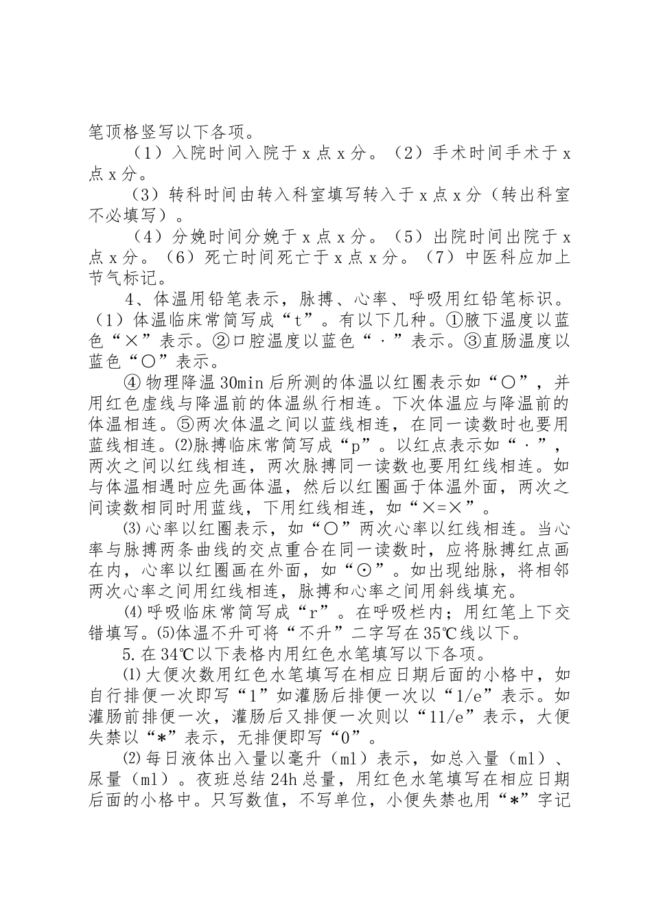 体温单书写要求_第3页