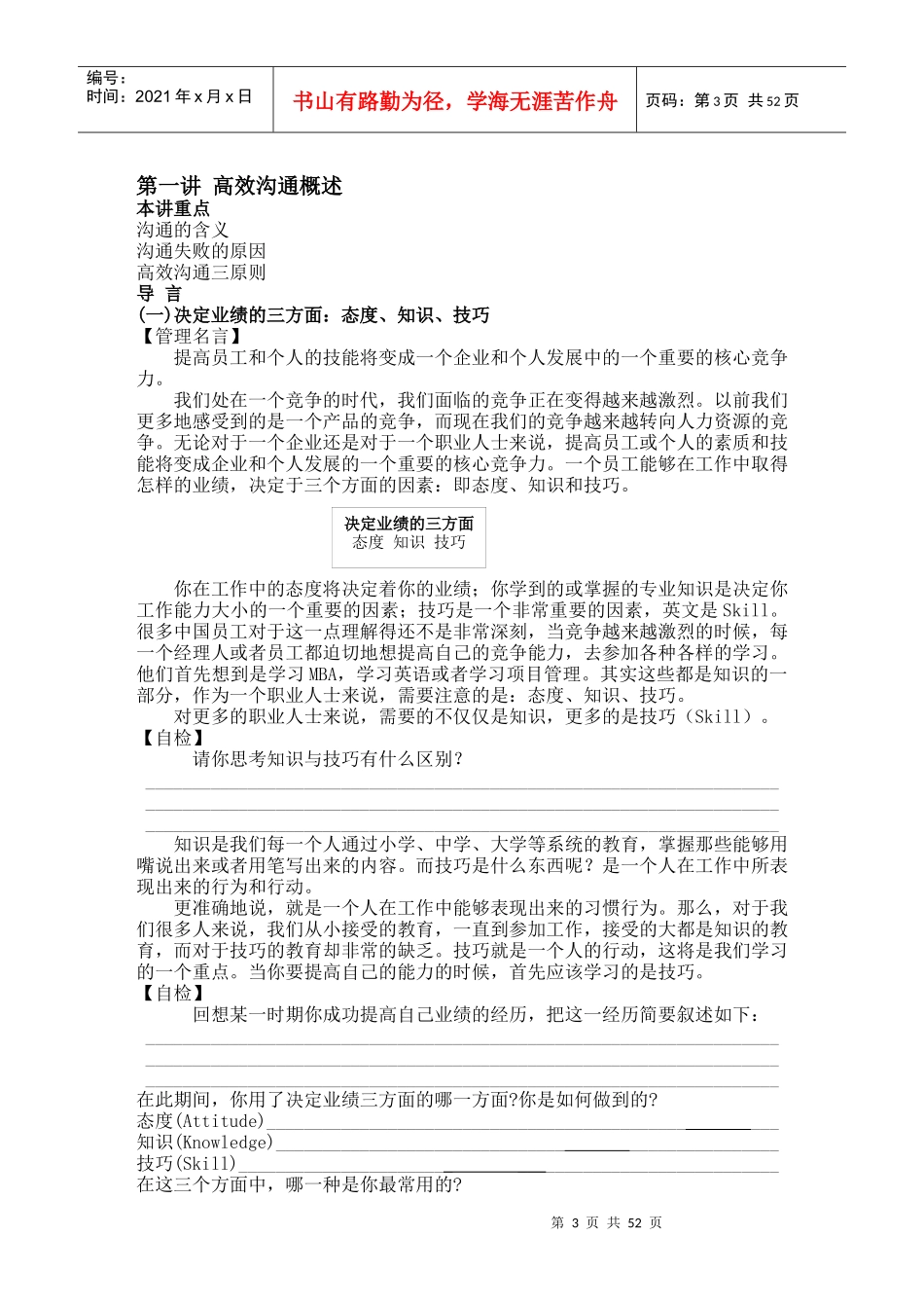 高效沟通的过程与技巧_第3页