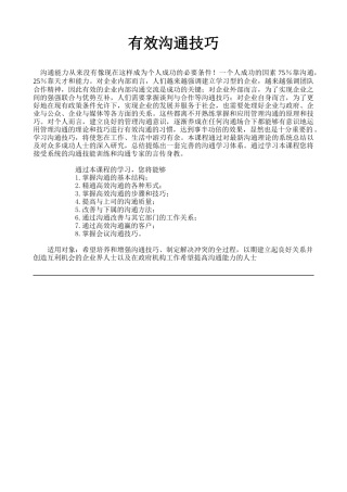 高效沟通的过程与技巧