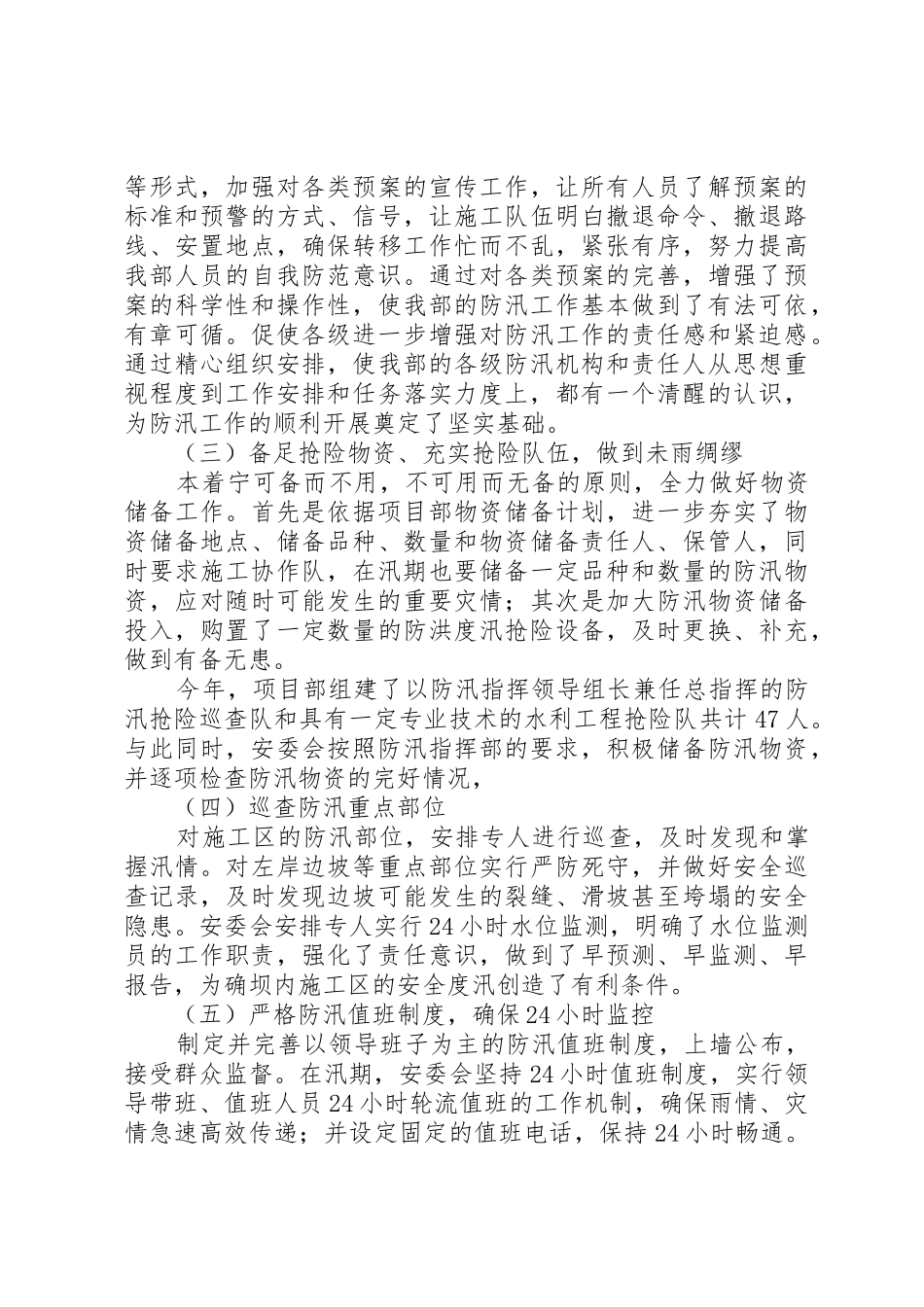 防洪度汛安全管理规章制度细则_第2页