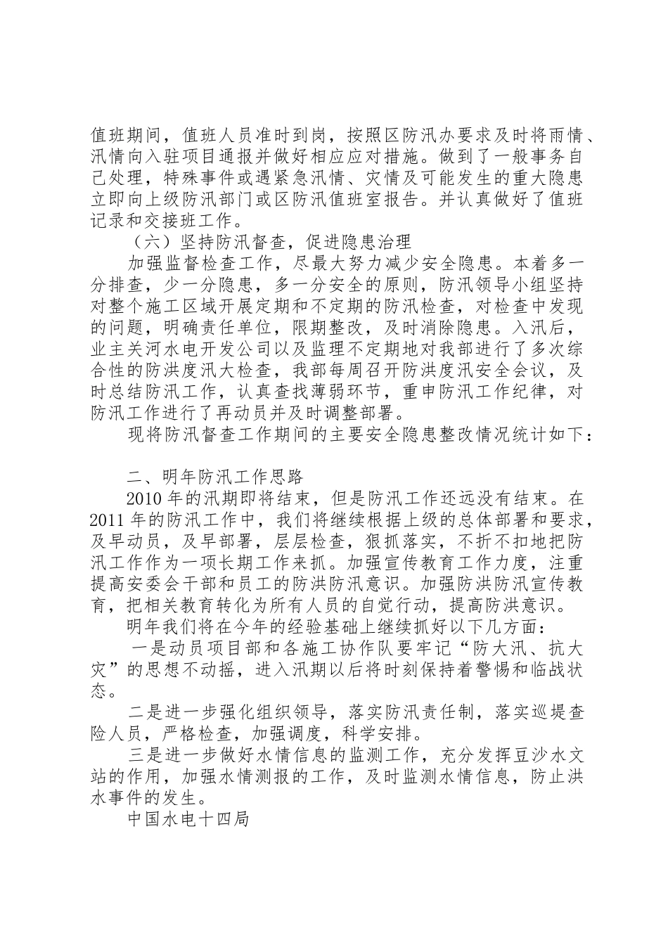防洪度汛安全管理规章制度细则_第3页
