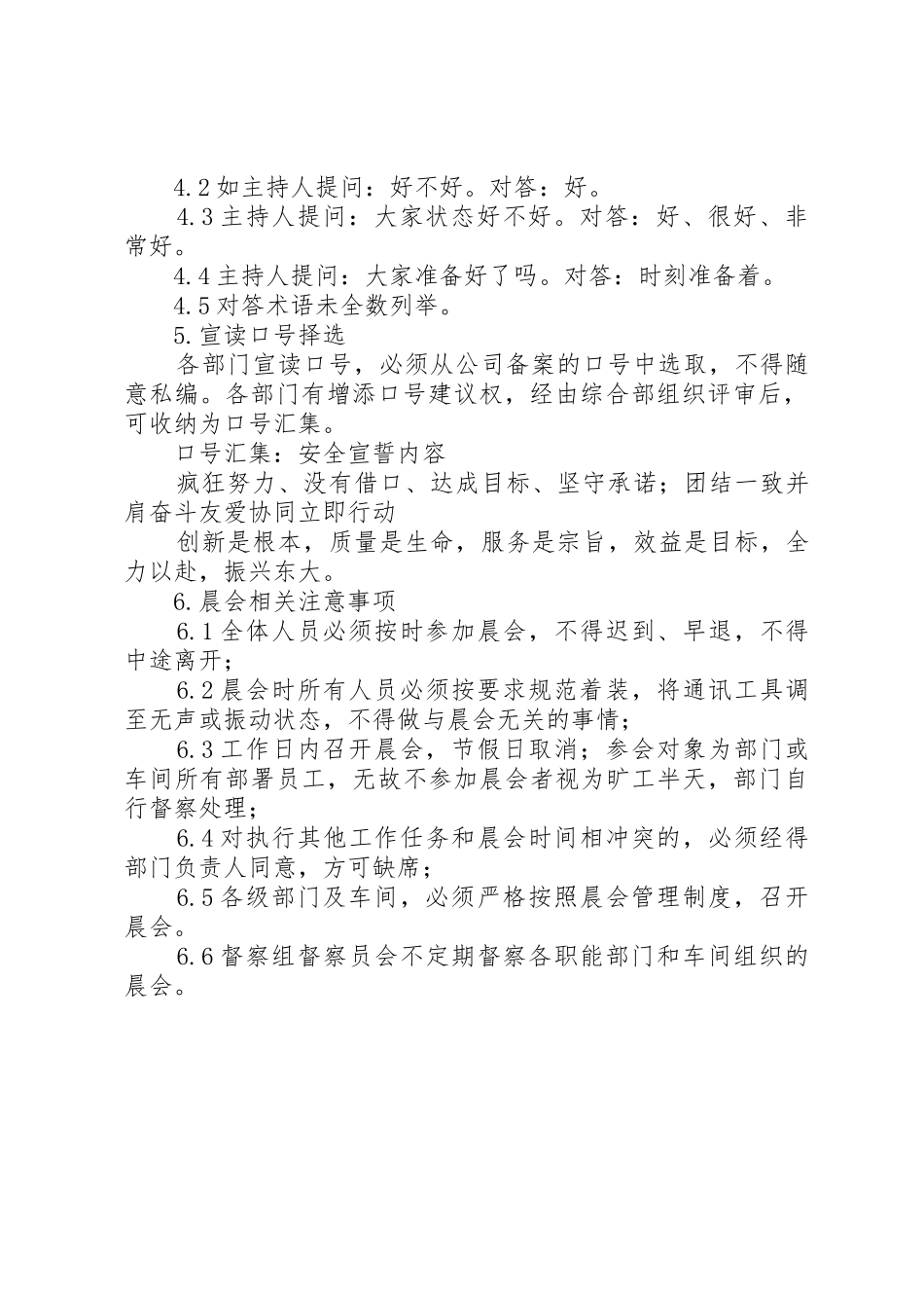《晨会管理规章制度细则》_第2页
