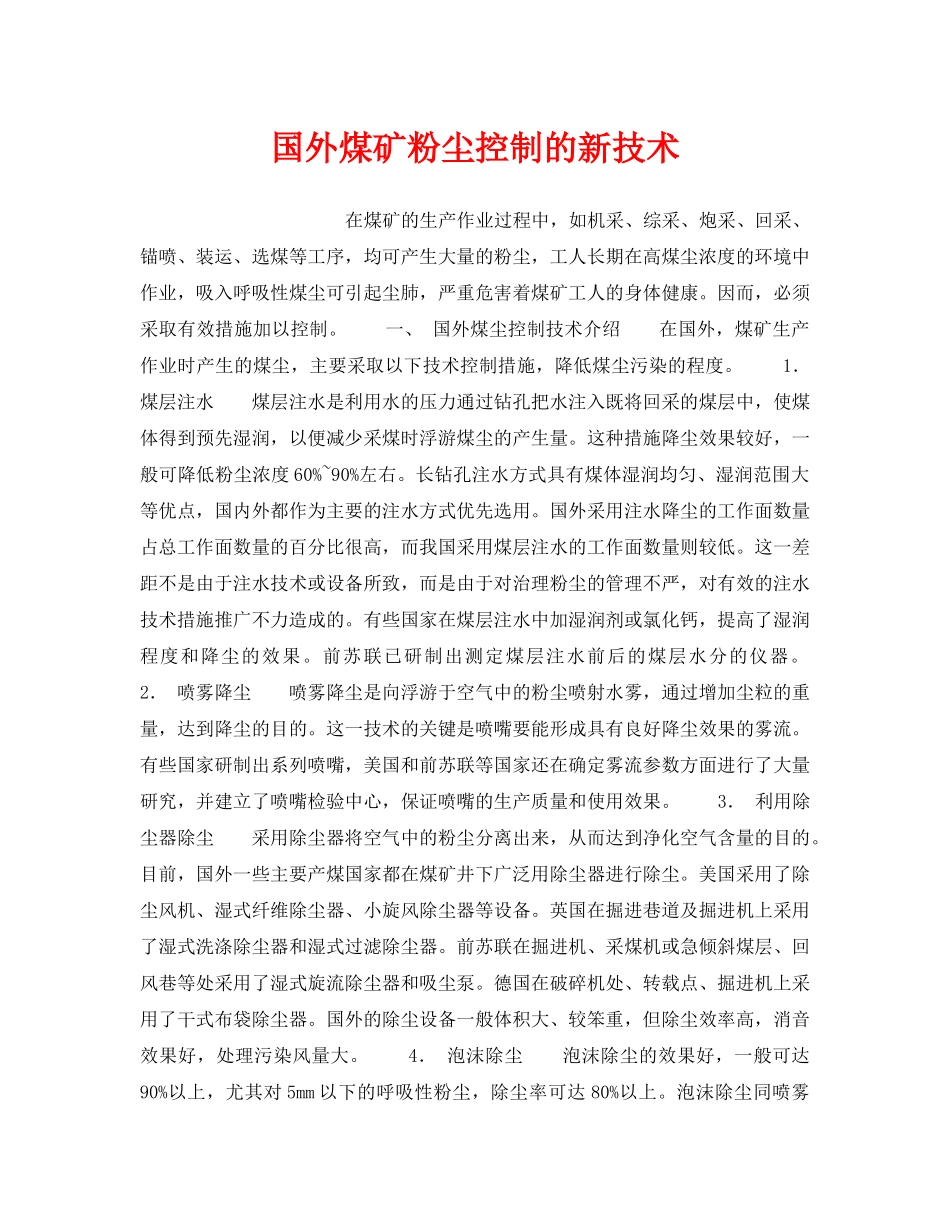 《安全技术》之国外煤矿粉尘控制的新技术 _第1页