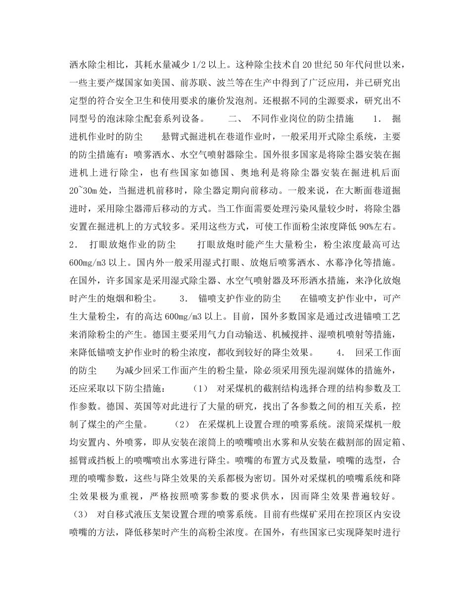 《安全技术》之国外煤矿粉尘控制的新技术 _第2页