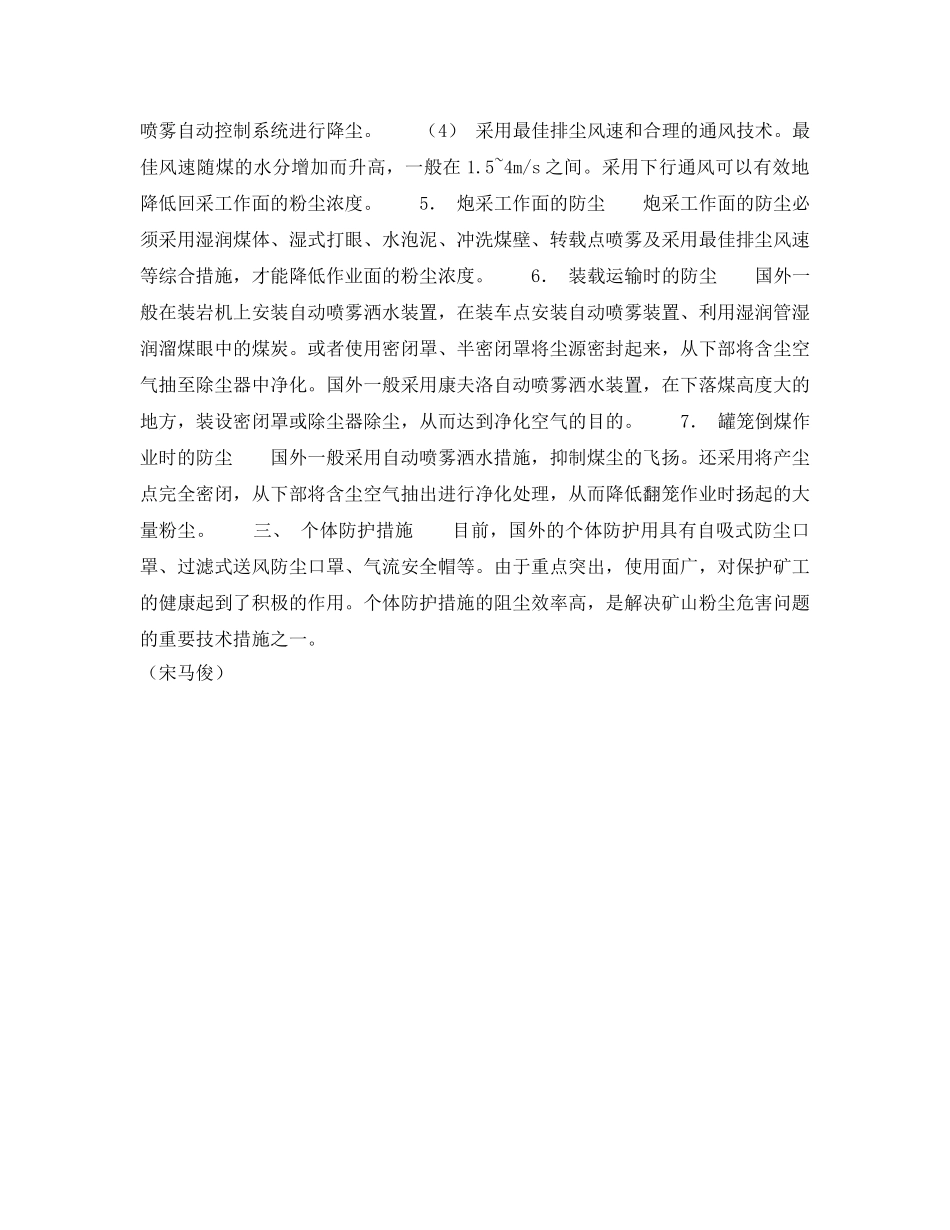 《安全技术》之国外煤矿粉尘控制的新技术 _第3页