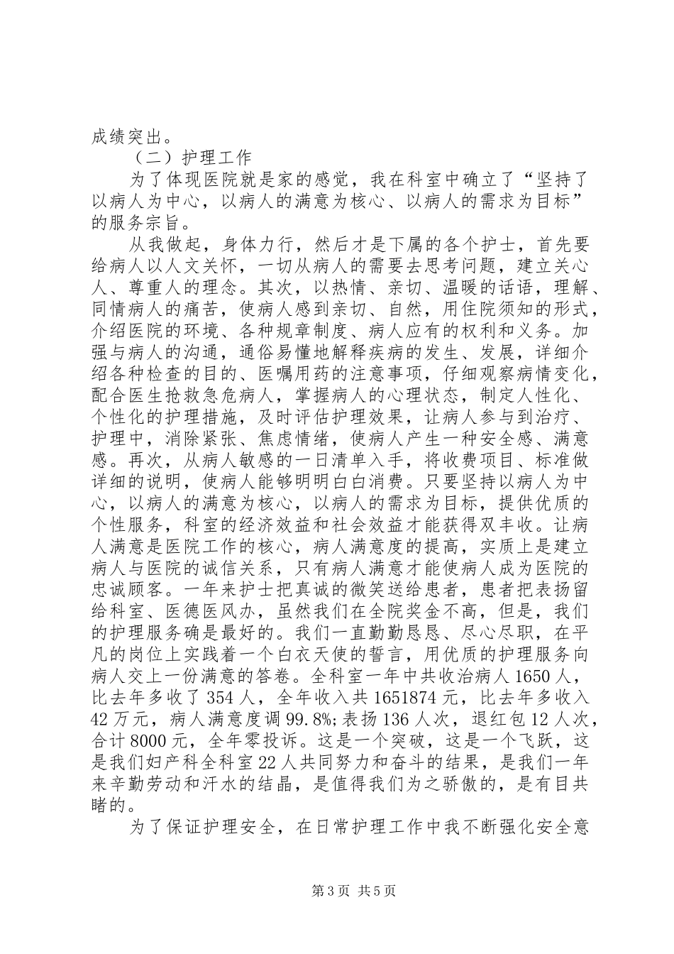 妇产科医师年终工作总结范文_第3页