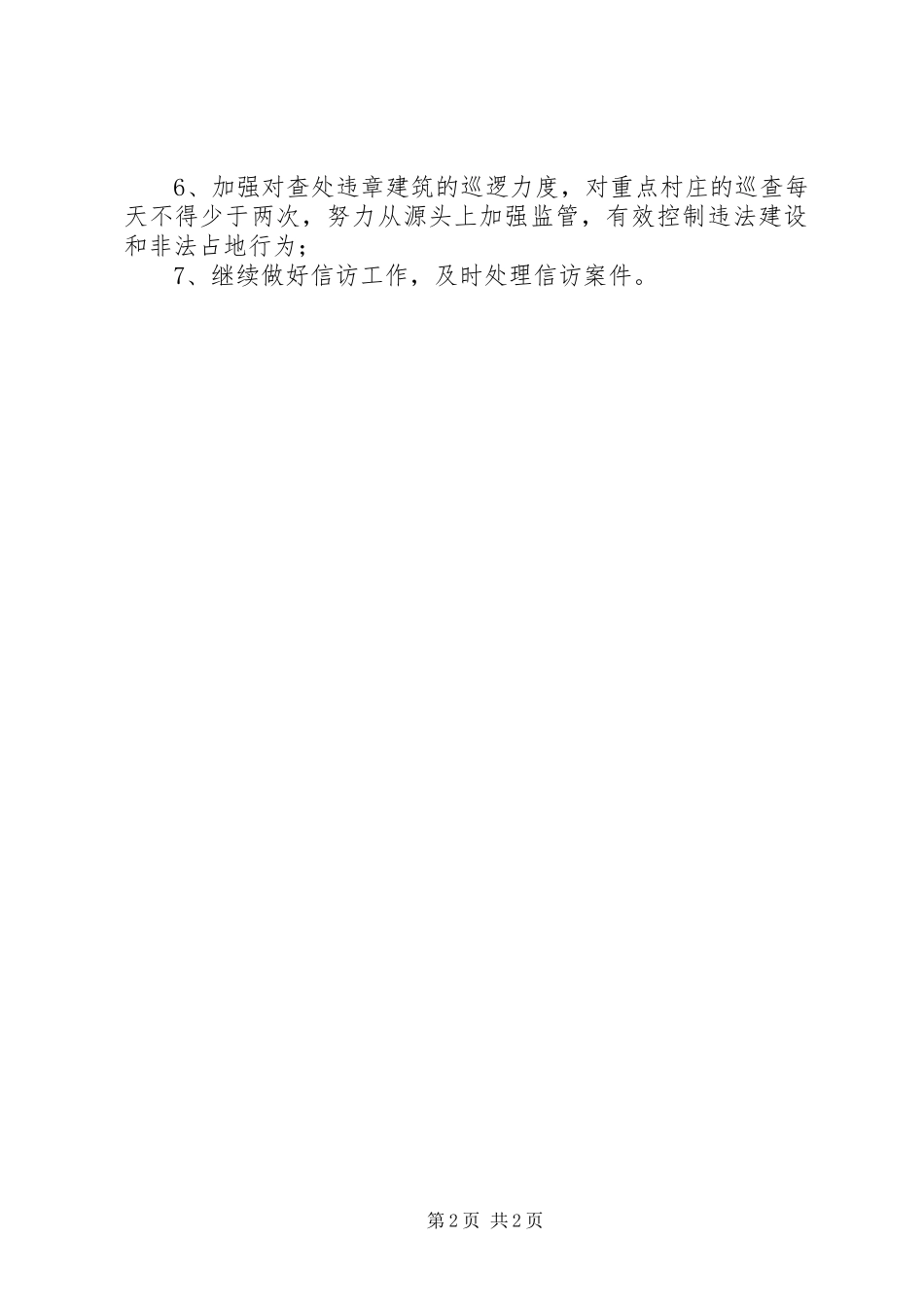 城管四月工作总结和五月工作要点_第2页