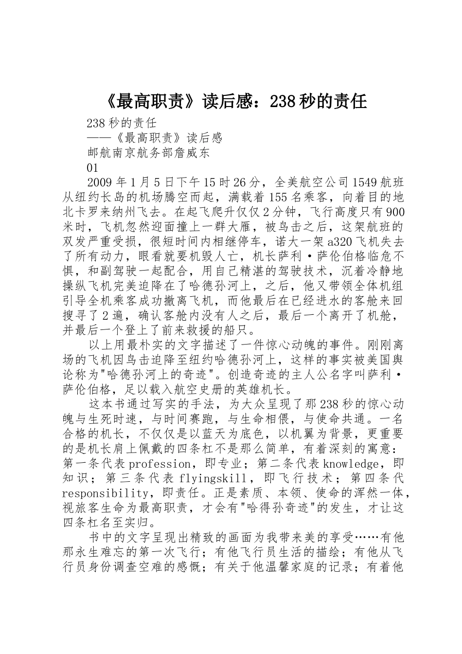 《最高职责要求》读后感：238秒的责任 _第1页
