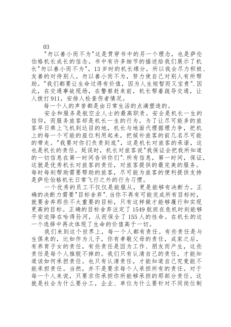 《最高职责要求》读后感：238秒的责任 _第3页
